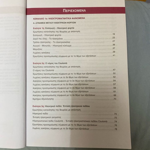 Physics B Lyceum textbook new
