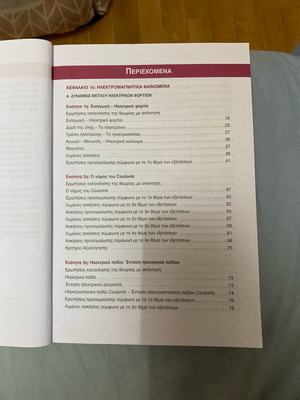 Physics B Lyceum textbook new