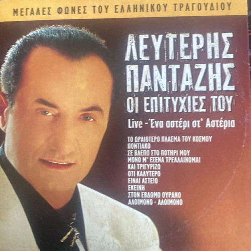 Lefteris Pantazis Megales Fones Tou Ellinikou Tragoudiou CD like new, laiko
