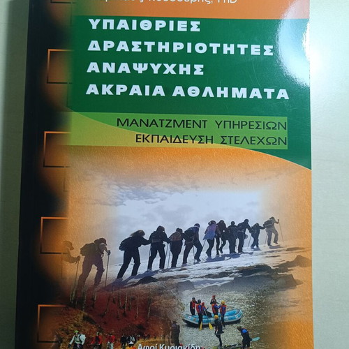 Outdoor Recreation Activities Extreme Sports Book new