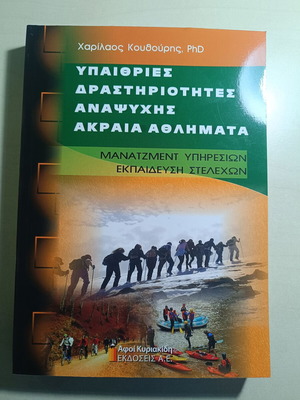 Outdoor Recreation Activities Extreme Sports Book new