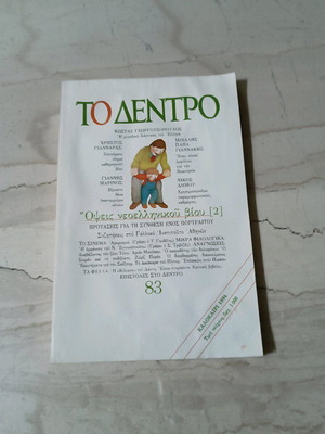 To Dentro issue 83 used, literary and art edition