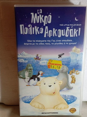 The Little Polar Bear VHS like new, dubbed, adventure animation comedy