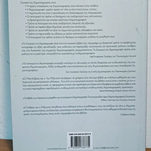 Introduction to Journalism used