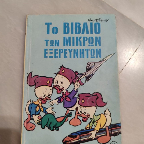 The Book of Little Explorers 11 used in very good condition