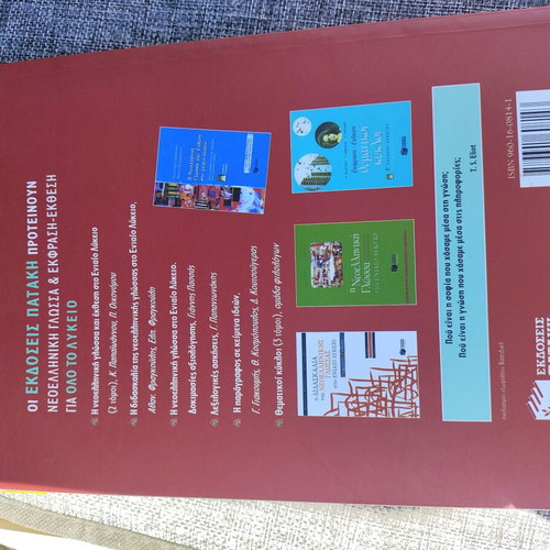 Language Exercises for the Unified Lyceum new, Greek