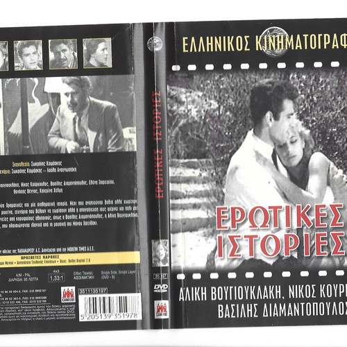 Erotikes Istories DVD like new, romantic social film