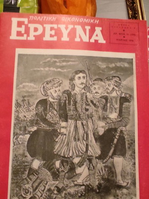 Political Economic Research used, pack of 11 issues