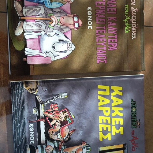 Arkas comic collection set of 14, like new, Greek language