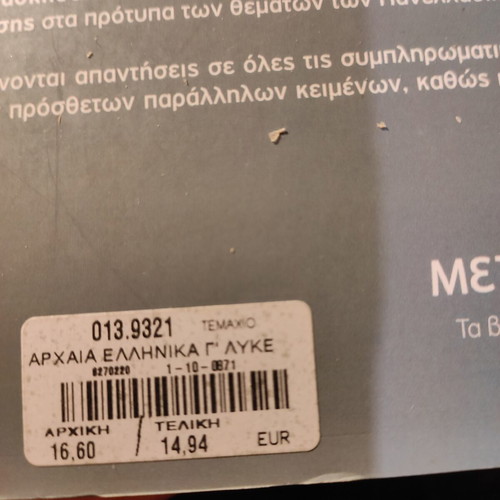 Ancient Greek School Aid Grade 12 Set of 2 Volumes Like New