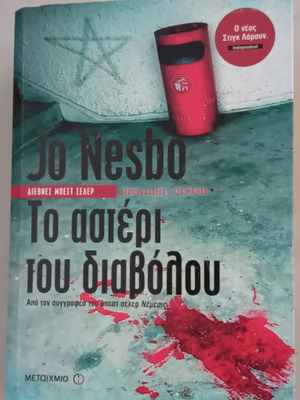 Jo Nesbo The Devil's Star book, crime fiction