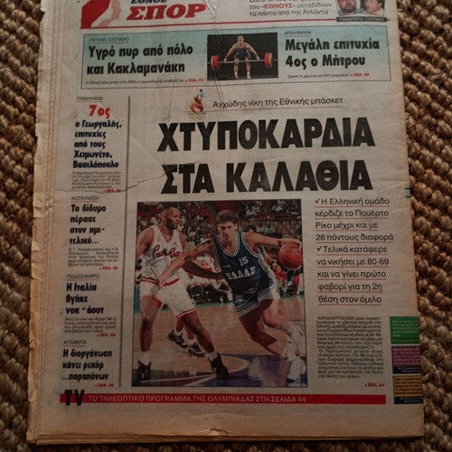 Ethnos Newspaper July 25 1996 Featuring Aliki Vougiouklaki Like New