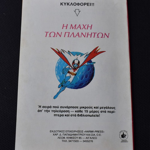 Γκαούρ Ταρζάν Νο 17 μεταχειρισμένο