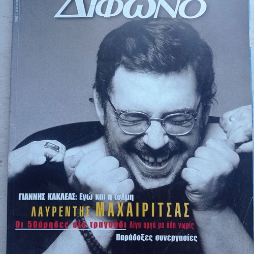 Difono magazine issue 47 August 1999 like new