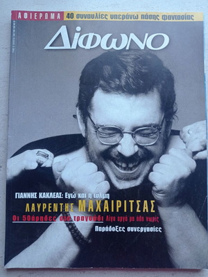 Difono magazine issue 47 August 1999 like new