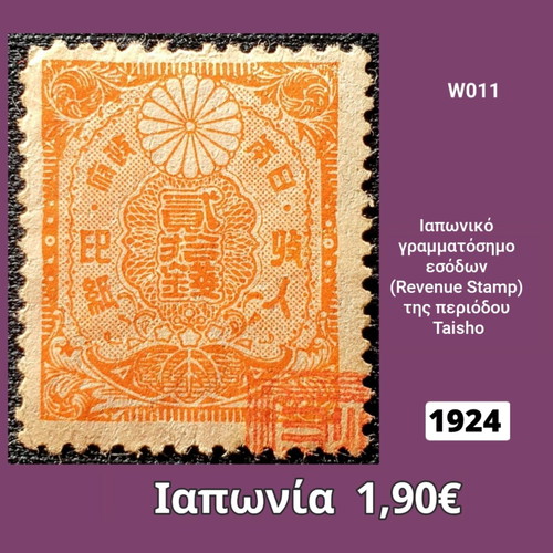 Japan 1924 stamp used