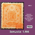 Japan 1924 stamp used