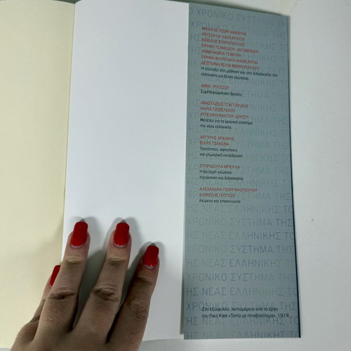 The Chronological System of Modern Greek New, Academic Book