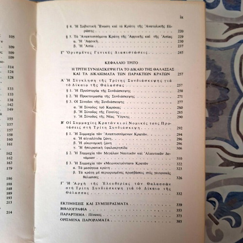 The Law of the Sea and Its Formation by Coastal States' Claims book like new, Greek