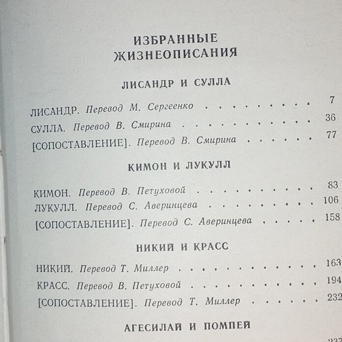 Plutarch Book volume 2 used, Russian