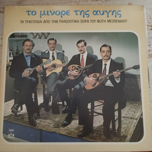 Greek music vinyl records, set of 7