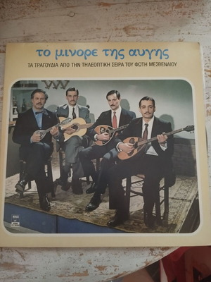 Greek music vinyl records, set of 7