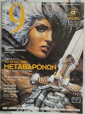 9 Eleftherotypia magazine issue 84 used, comic included