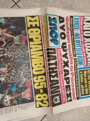 Sport Newspaper of the North PAOK vs Dynamo Moscow Semifinal 1991 used
