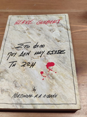 Sto Filo Pou Den Mou Dose Ti Zoi used Greek book