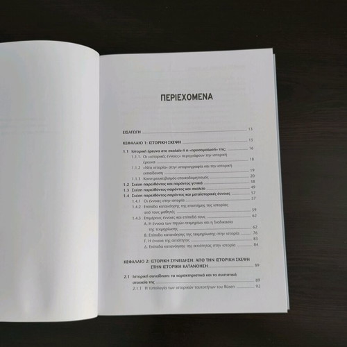 Book Mathimata Didaktikis tis Istorias like new
