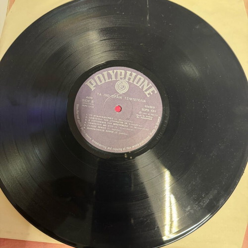 Vinyl record used Ta Pio Oraia Tsiftetelia