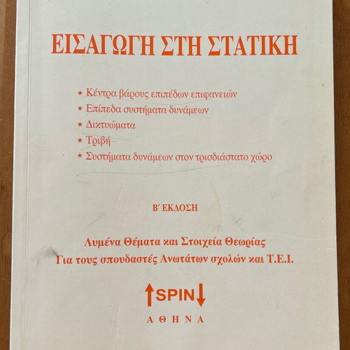 Introduction to Statics used book by G. V. Garoutsos