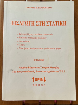 Introduction to Statics used book by G. V. Garoutsos