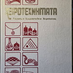 Εγκυκλοπαίδεια Χειροτεχνήματα 5 τόμοι σε άριστη κατάσταση