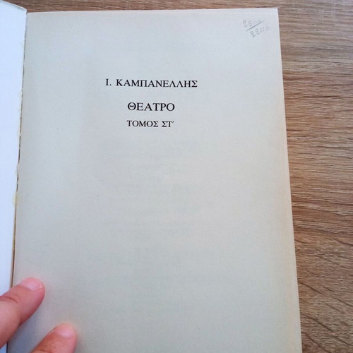 Theatro Volume St by Iakovos Kampanellis used, Greek language