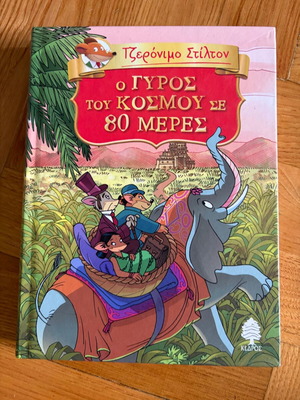 Geronimo Stilton The Journey Around the World in 80 Days book like new, Greek