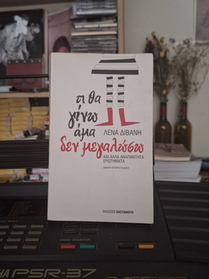 Book Τι Θα Γίνω Αμα Δεν Μεγαλώσω new, self-improvement