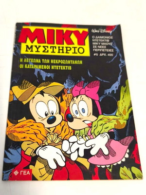 Miky Mystirio Issue 5 Like New Vintage GEA