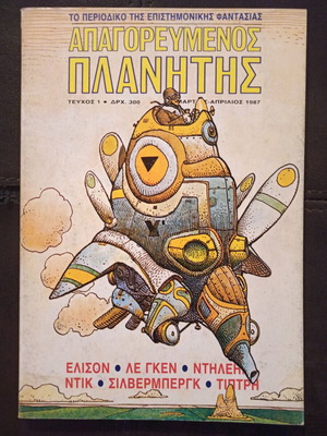 Forbidden Planet magazines like new, two issues