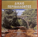 Environmental Law book like new, Panagopoulos Io. Theodoros