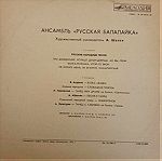  Russian Balalaika,LP, Βινυλιο
