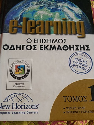 Βιβλίο Microsoft Office σαν καινούργιο, Οδηγός εκμάθησης