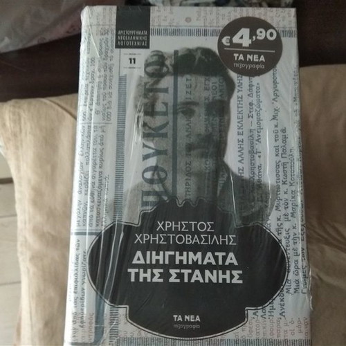 Neomodern Greek Literature Masterpieces Ta NEA new, volumes 2-3-4 and 6-11