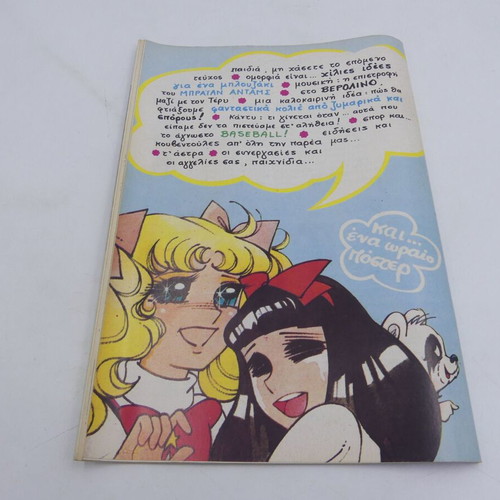 Candy Candy Issue 46 used