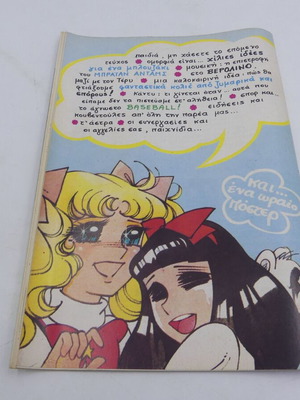 Candy Candy Issue 46 used