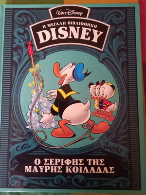 Disney Η Μεγάλη Βιβλιοθήκη Carl Barks σκληρόδετοι τόμοι σαν καινούργιο, 5