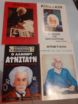 Einstein books collection like new, Greek language