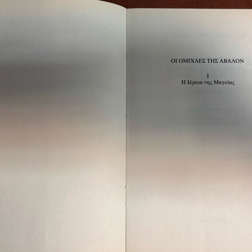 The Mists of Avalon The Priestess of Magic book like new