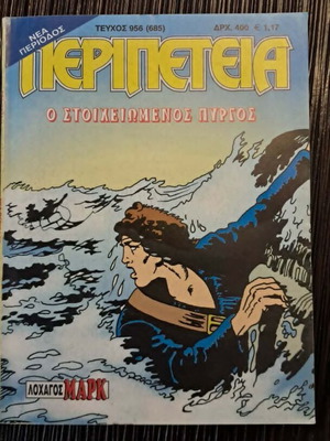 Peripeteia 956 (685) comic book used