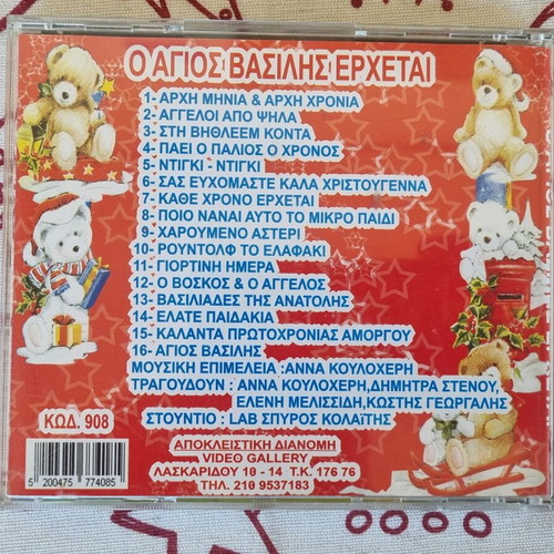 O Agios Vasilis Erchetai CD like new, traditional Christmas songs